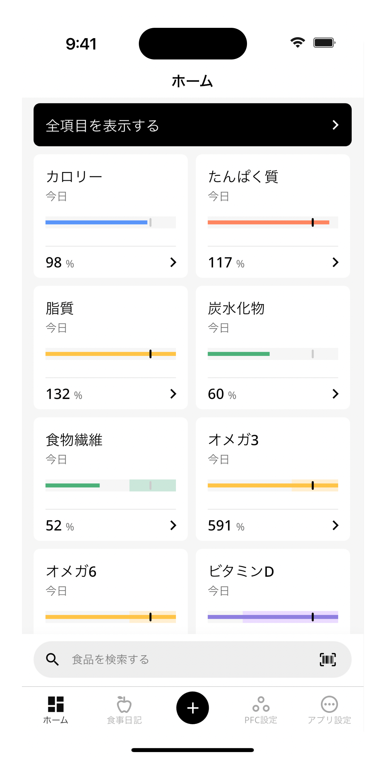 栄養素を一覧で簡単にホーム画面からいつでもチェックできます。